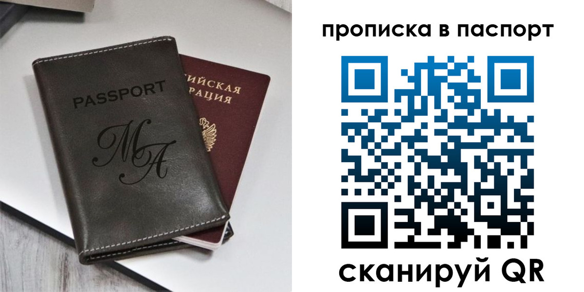 временная регистрация для школы в Можге