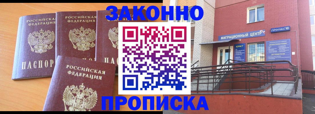 прописка штамп в Можге