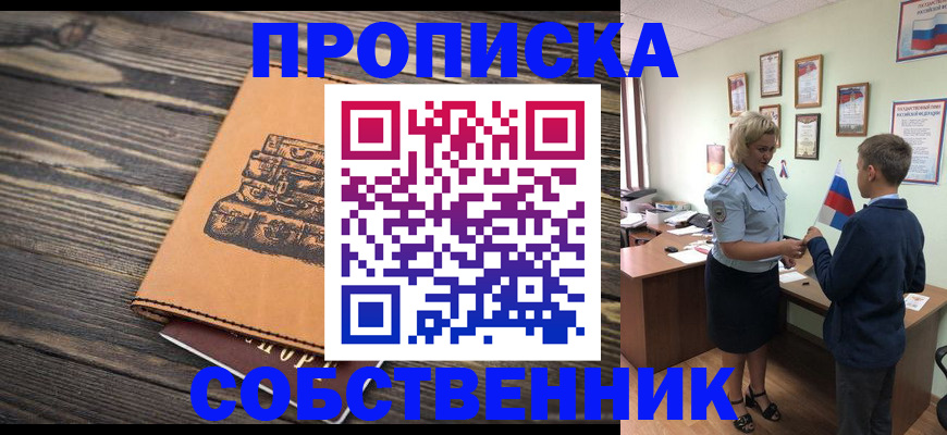 временная регистрация для школы в Можге